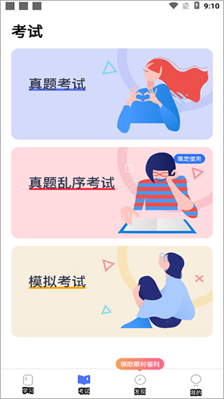 日语考级破解版截图1
