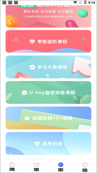 日语考级破解版截图3