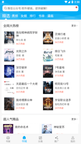 笔趣阁破解版截图3