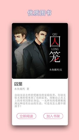 gay小说截图2