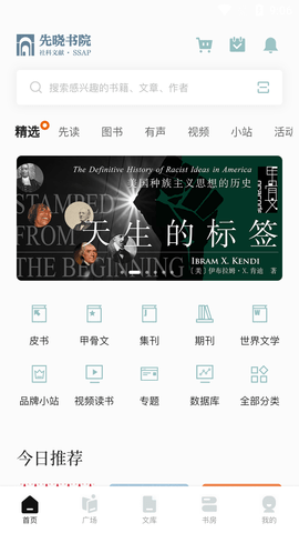 先晓书院截图1