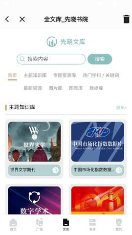 先晓书院截图2