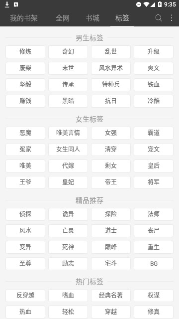 火狼小说截图2