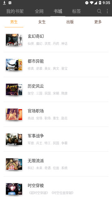 火狼小说截图1
