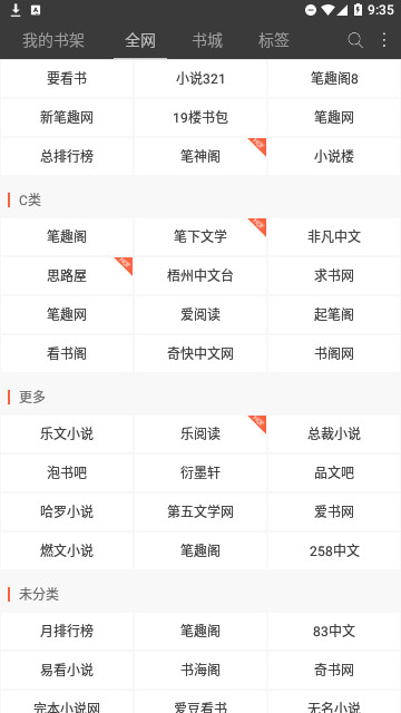 火狼小说截图3