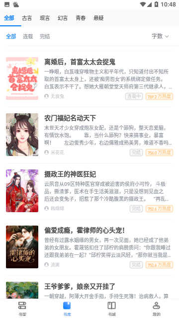 麦涵小说截图2