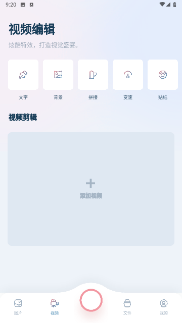 晨曦视频制作截图2