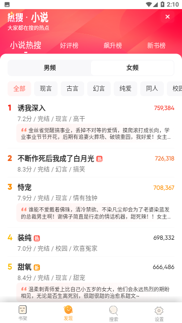 斋书苑小说截图3