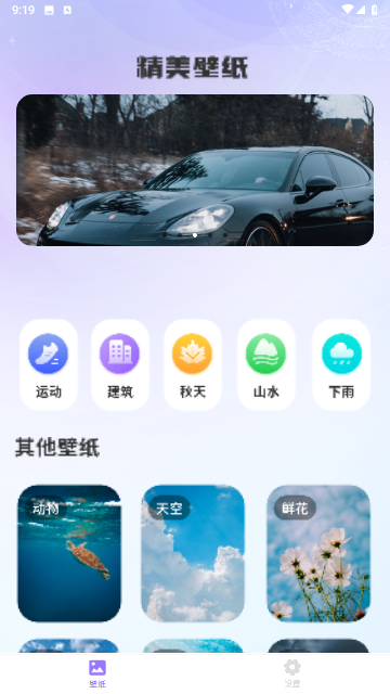 好看图库天天屏保壁纸截图2