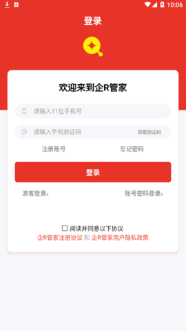 企R管家截图1