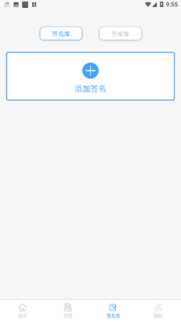 i电子签名截图1