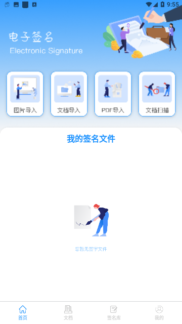 i电子签名截图2