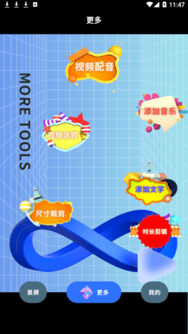 录制大师截图1