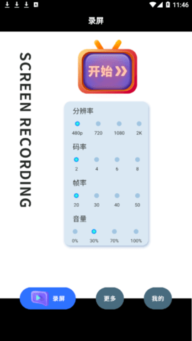 录制大师截图3