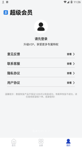 恢复误删熊截图2