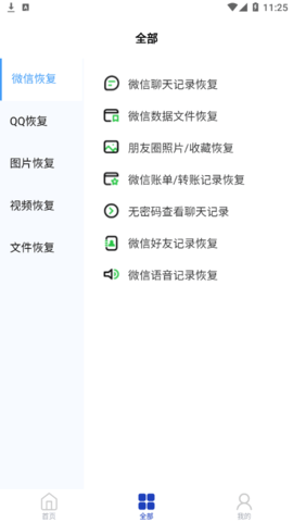 恢复误删熊截图1