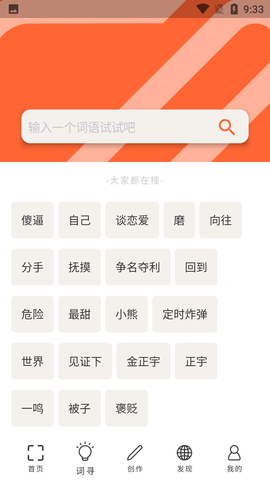 说唱造词截图1