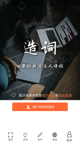 说唱造词截图3