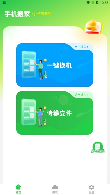 换机克隆无忧截图3