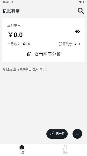 记账有宝截图1