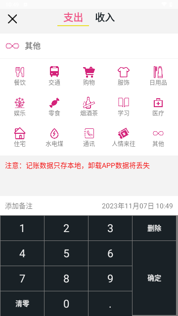 记账有宝截图2
