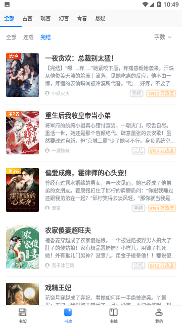 易读小说截图3