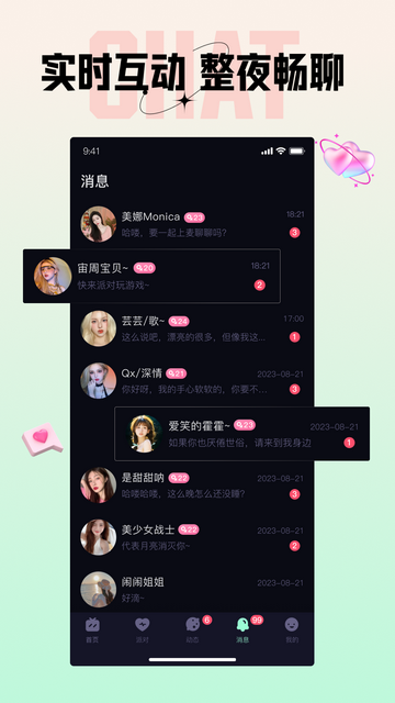 咪鸭语音截图1