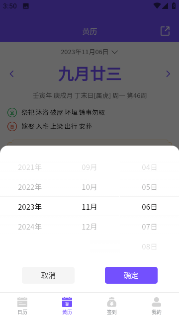 承望万年历截图1
