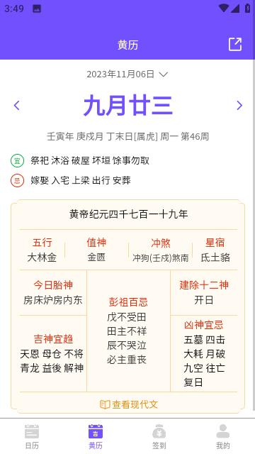 承望万年历截图3