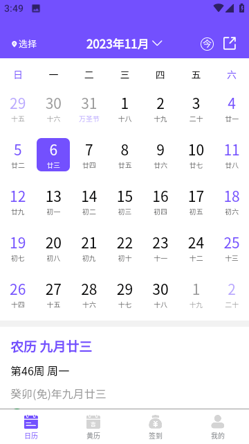 承望万年历截图2
