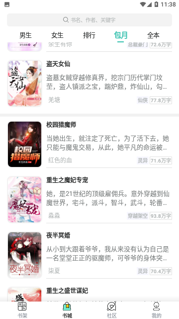 要祺免费小说截图1