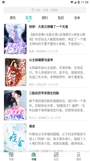 要祺免费小说截图2