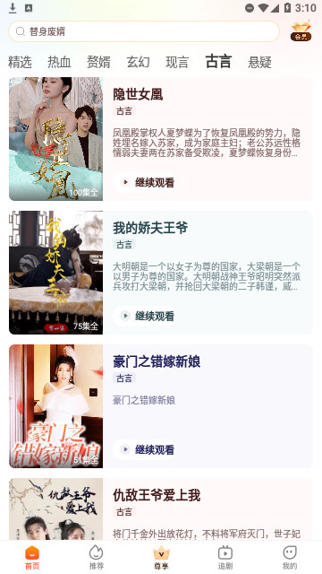 好鹿视频截图2