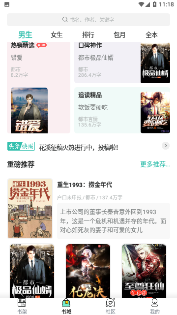 珊瑚小说截图3