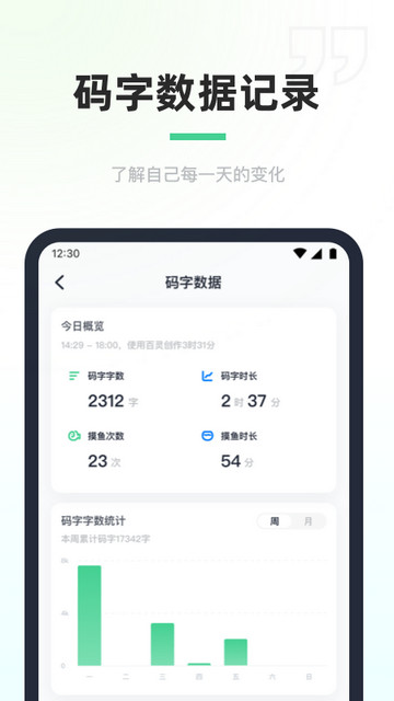 百灵创作截图3