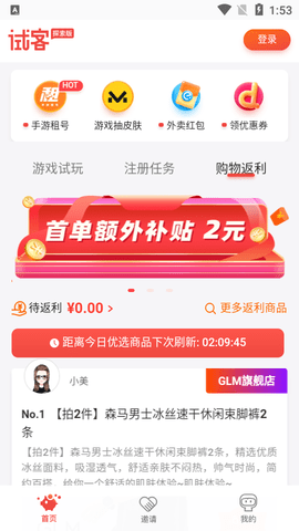 应用试客截图1