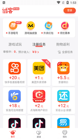 应用试客截图2