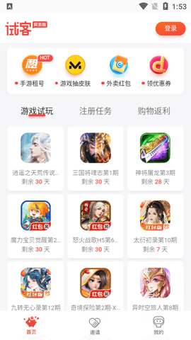 应用试客截图3