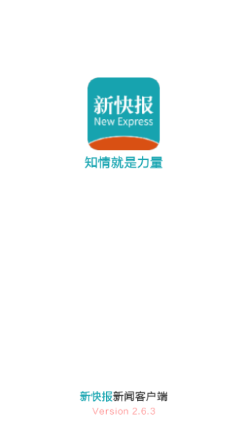 新快报截图1
