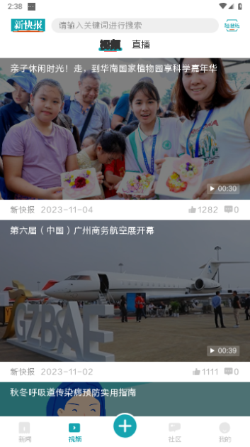 新快报截图2