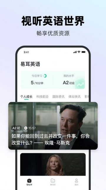 易耳英语截图1
