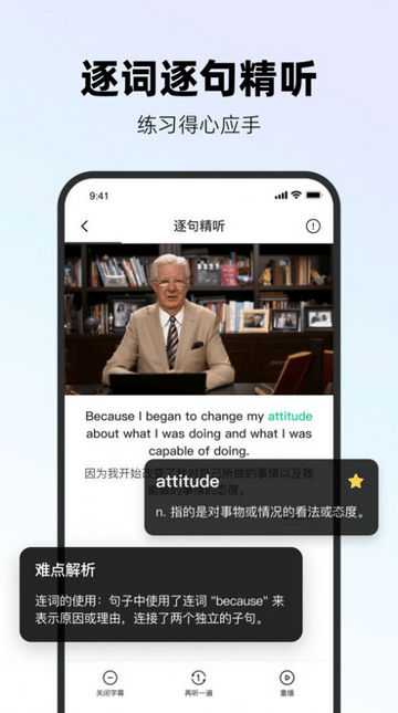 易耳英语截图3