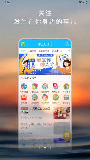 掌上丹江口截图2