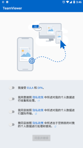 TeamViewer截图1