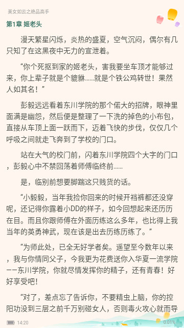 烟花阅读截图3