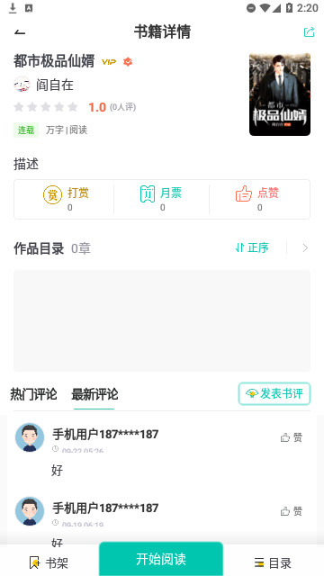 烟花阅读截图1