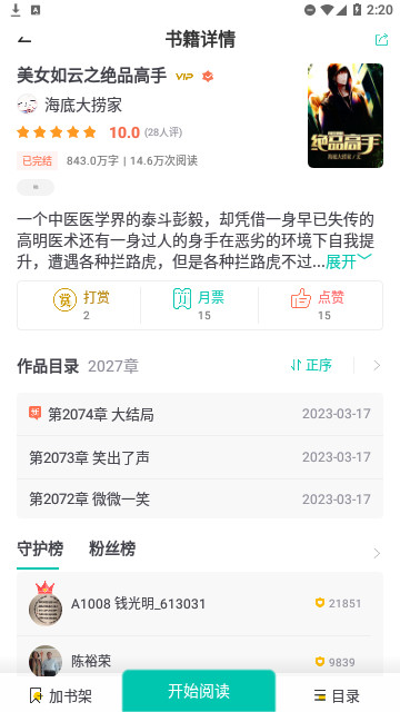 烟花阅读截图2