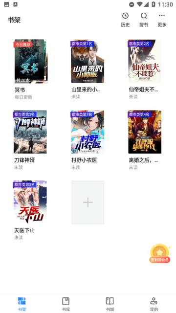 七夜阅读截图2