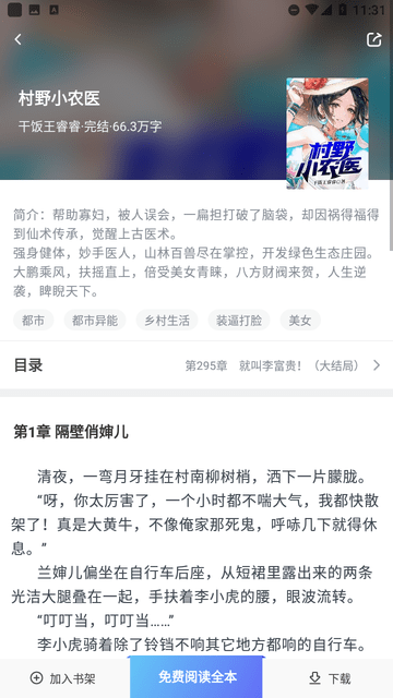 七夜阅读截图3