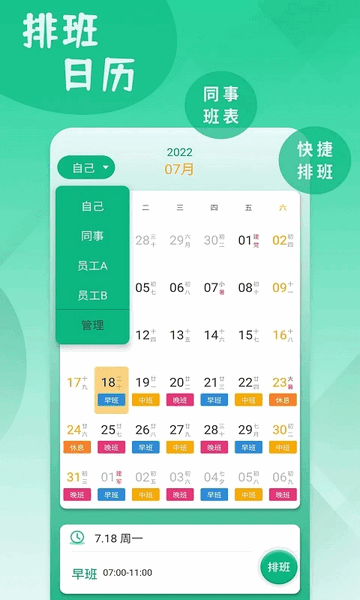 倒班排班表截图3